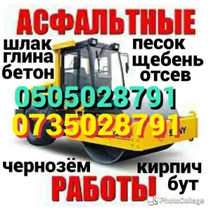песок, щебень, шлак, бетон, асфальт, чернозём, отсев, экскаватор, гидромолот