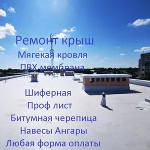 Ремонт кровли и примыканий с применением рулонных материалов.