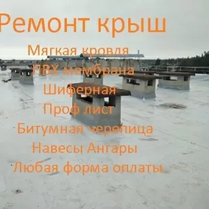 Гідроізоляція. Мембрана ПВХ. Ремонт даху.