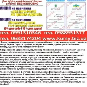 Курси маркетинг,  логістика,  шиття,  телемайстер,  автослюсар,  бетонщик,  