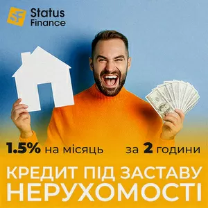 Кредитування під заставу нерухомості у Києві.