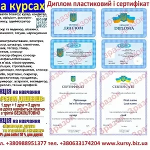 Курси кухаря,  зварника,  електрика,  слюсар,  перукар