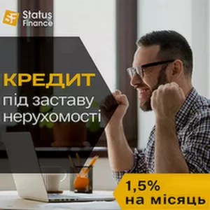 Кредит у Києві під заставу квартири із поганою кредитною історією.