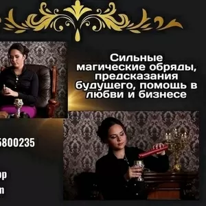 Помощь экстрасенса в Киеве. Гадание,  снятие негатива,  приворот.
