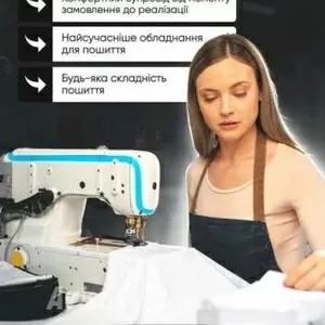 Швейний цех запрошує до співпраці інсташоп