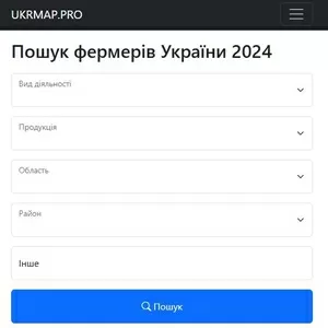 Довідник фермерів України 2024