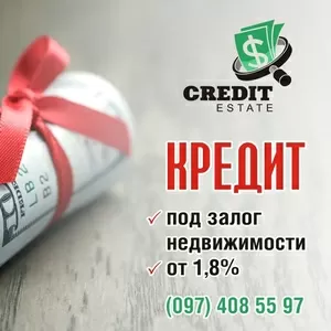 Швидка готівка - під заставу нерухомості