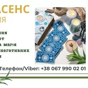 Ясновидиця в Ужгороді. Ворожіння Ужгород. Приворот Ужгород.