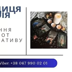 Ворожіння в Тернополі. Зняття порчі Тернопіль. Приворот Тернопіль.