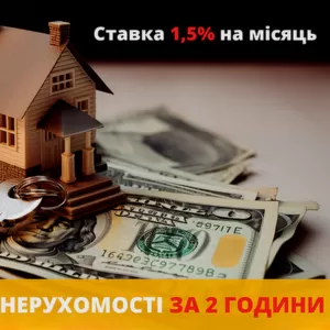 Кредит під заставу нерухомості Київ.