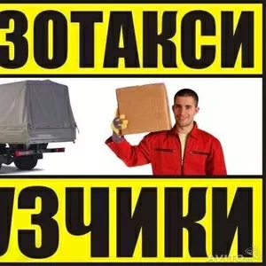 Грузоперевозки Харьков грузчики,  переезды.