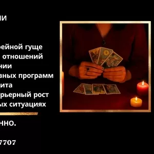 Магическая помощь на расстоянии. Гадание онлайн. Приворот по фото.