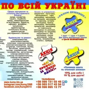 Курси покрівельник,  швачка,  нумеролог,  садівник,  холодильщик,  електром