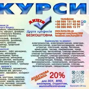 Отримай професію з майбутнім — курси зі знижкою до 70%