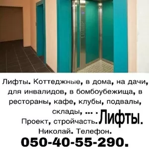 Установка лифтовㅤㅤㅤㅤㅤ