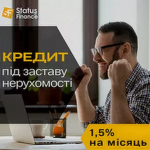 Вигідні умови кредитування під заставу нерухомості у Києві.