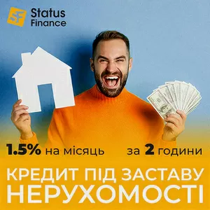 Кредит без довідки про доходи під заставу квартири або будинку Київ.