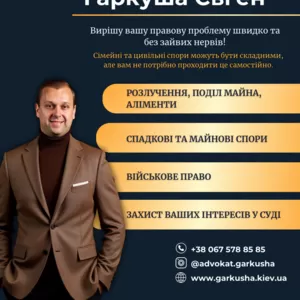 Юридична допомога в Києві терміново.