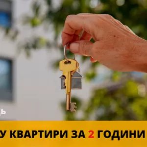 Гроші під заставу нерухомості за 1 день у Києві.