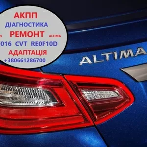 Діагностика та ремонт АКПП Nissan Altima RE0F10D CVT JF016  310203VX0C