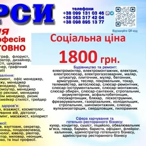 Курси ціна 1800 грн акція друга професія безкоштовно