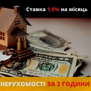 Кредит під заставу нерухомості без довідок і поручителів у Києві.