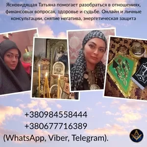 Ясновидящая,  целительница в Киеве.