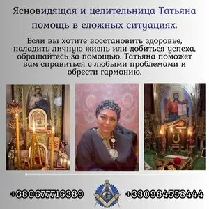 Снятие порчи Киев. Обряды на любовь. Обряды для здоровья.