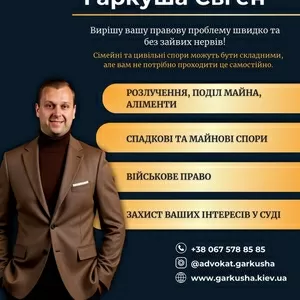 Адвокат у Києві — сімейне та військове право.