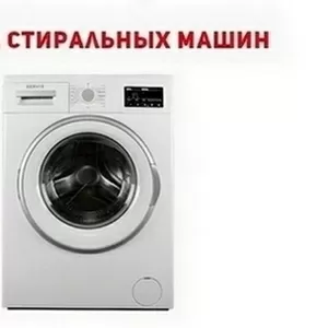 Покупка стиральных машин Одесса.
