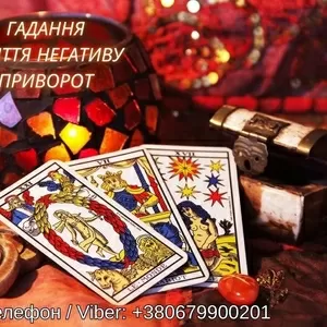 Ясновидяча Тернопіль. Любовний приворот,  ворожіння,  зняття негативу.