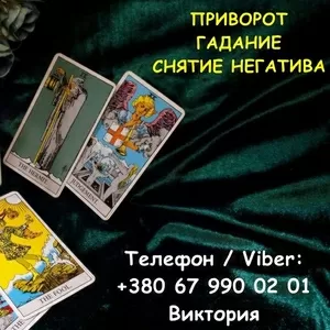 Любовная магия Одесса. Вернуть любимого. Гадание и помощь в отношениях.