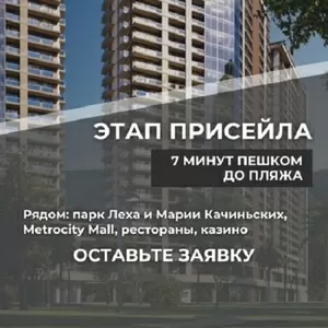 Квартира на берегу Черного моря Батуми за $9 000! Рассрочка 0% до 2029 года!
