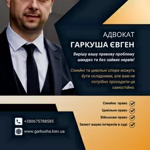 Подати на розлучення Київ адвокат.