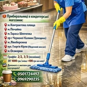 Робота в Києві для тих,  хто цінує стабільність та гідну оплату!