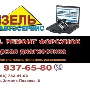 СТО Автосервис Дизель - ремонт ТНВД и форсунок в Днепре