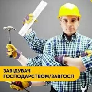 Завідуючий господарством   