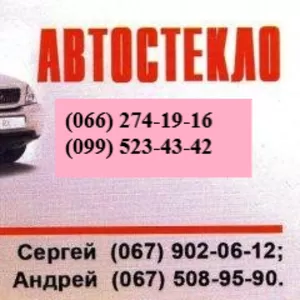 Ремонт автоскла на Лобановського (Червонозоряному),  68.Солом'янка.Київ