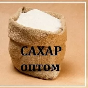 Сахар оптом от склада в Днепре.