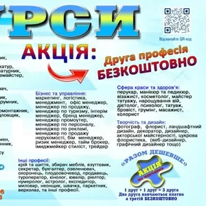 Курси колориста,  перукаря,  манікюра,  кухаря,  зварника,  електрика 