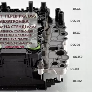 Перевірка гідроблоків АКПП DSG6 # DSG7 # DQ200 # DQ250 # DQ500 0AW LDV