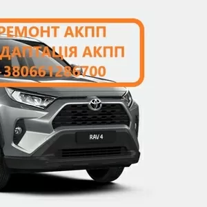 Ремонт АКПП Toyota Rav-4 # U660 U760