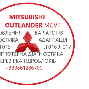 Відновлення АКПП MB Outlander 2920A233  2700A406  W1CJC2A1X 2700A170