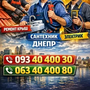 Монтаж,  демонтаж,  збірка та ремонт меблів,  електрика,  сантехніка