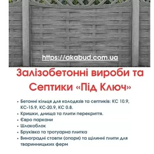 Септики та зливні ями в Кривому Розі «під ключ»