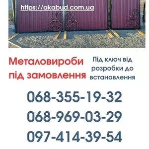 Виготовлення та Монтаж Воріт і Металовиробів у Кривому Розі від «Акабу