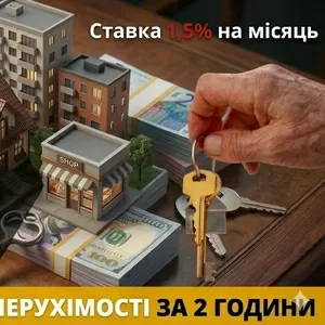 Термінові гроші під заставу квартири чи будинку у Києві від Status Fin