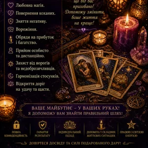Ясновидиця у Києві. Любовна магія,  ворожіння,  обряди на багатство.