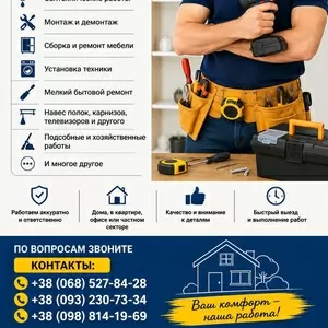 Предоставляем услуги «Муж на час» город Самар