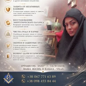 Сильная целительница Киев.
